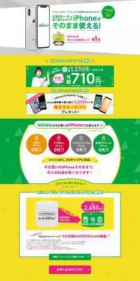 SIMカードを差し替えるだけでiPhoneがそのまま使える！のLPデザイン（サービス・保険・金融／グリーン系／にぎやか系）PC版