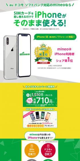With mineo, compatible with au, Docomo, and SoftBank