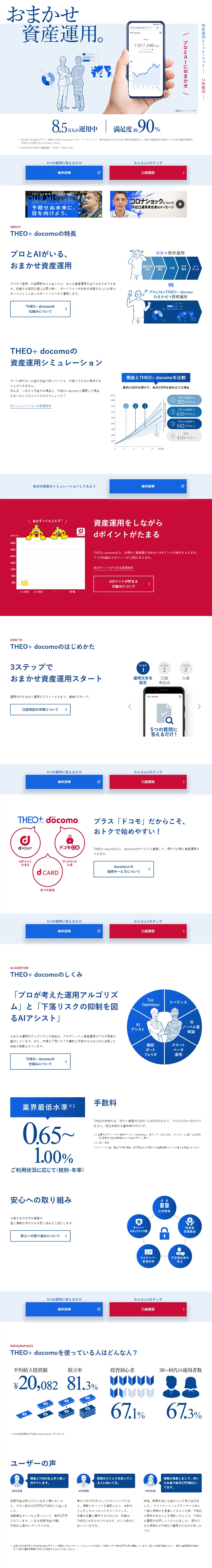 THEO + docomo LP design (Internet service / Shades of blue / Trust and Safety) PC version
