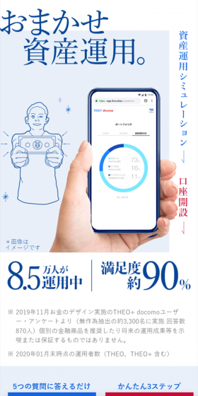 THEO[テオ]+ docomoのLPデザイン（インターネットサービス／ブルー系／信頼・安心系）スマホ版