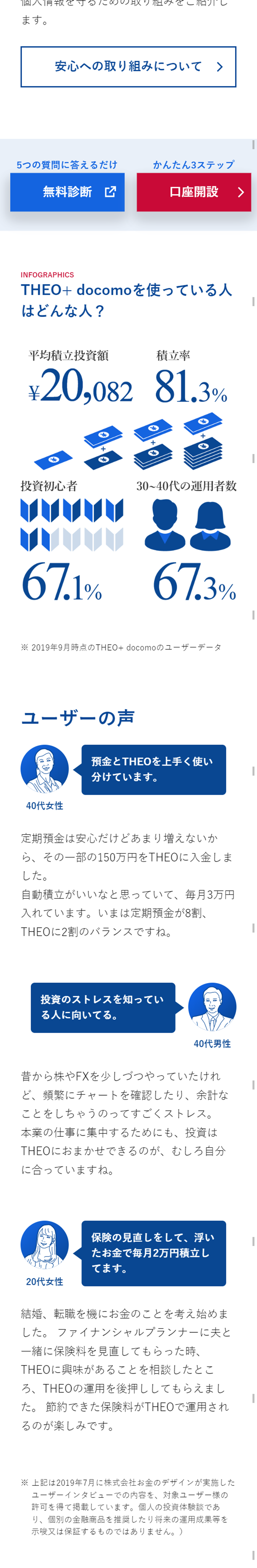 THEO[テオ]+ docomo_sp_2