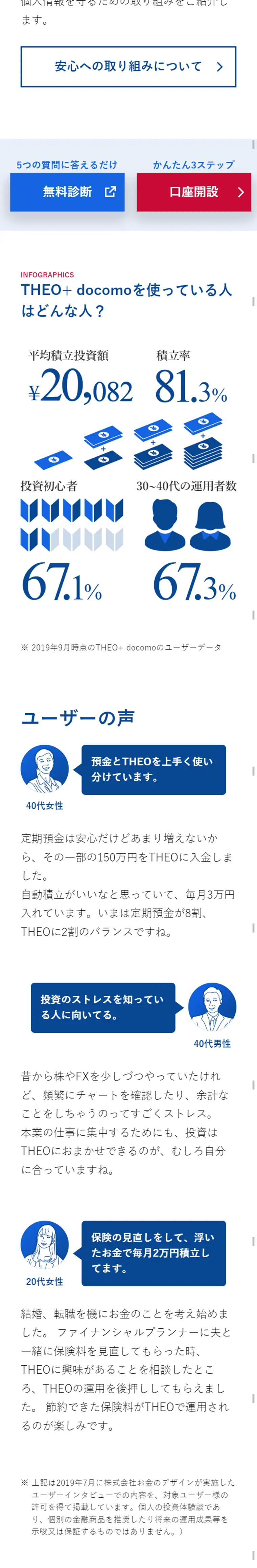 THEO + docomo LP design (Internet service / Shades of blue / Trust and Safety) Mobile version