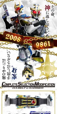 CSMイクサベルト＆イクサライザーのLPデザイン（玩具・ホビー・フィギュア／ホワイト系／かっこいい系）PC版