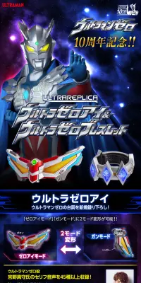 ウルトラレプリカ　ウルトラゼロアイ＆ウルトラゼロブレスレットのLPデザイン（玩具・ホビー・フィギュア／ブルー系／かっこいい系）PC版