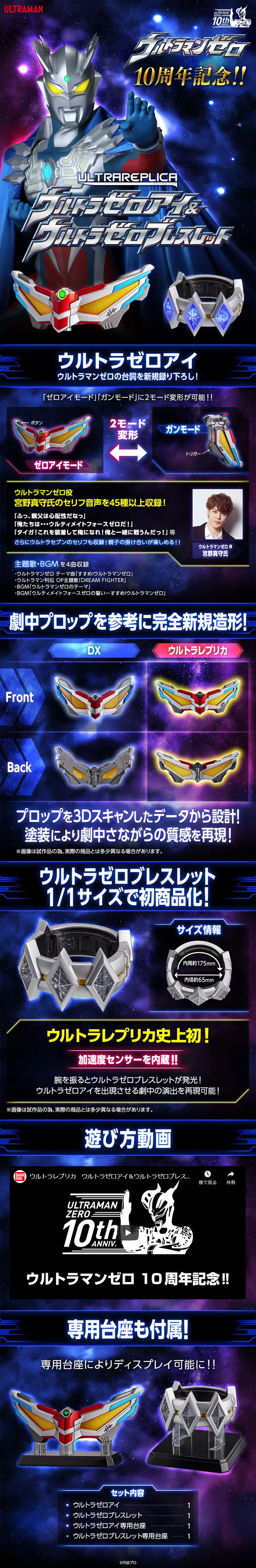 Ultra Replica Ultra Zero Eye & Ultra Zero Bracelet LP design (Kids, Baby, Toys / Shades of blue / Cool style) PC version