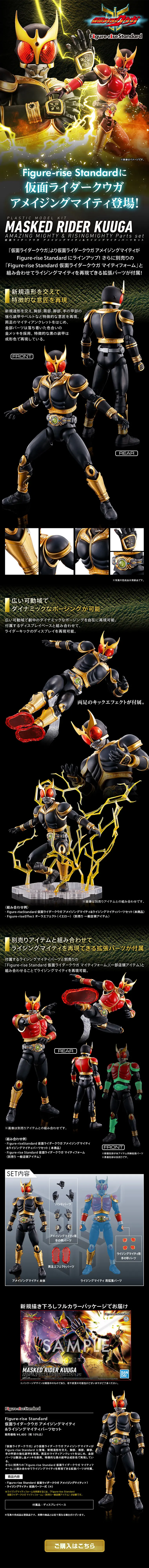 Figure-rise Standard 仮面ライダークウガ アメイジングマイティ＆ライジングマイティパーツセットのLPデザイン（キッズ・ベビー・玩具／ブラック系／かっこいい系）PC版