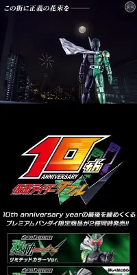 SO-DO CHRONICLE 双動 仮面ライダーW リミテッドカラーver.のLPデザイン（玩具・ホビー・フィギュア／ブラック系／かっこいい系）PC版