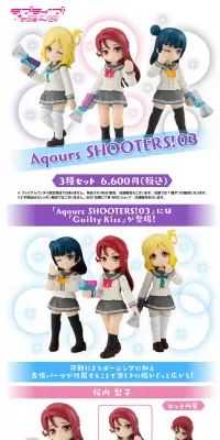 Aqours SHOOTERS！03のLPデザイン（玩具・ホビー・フィギュア／ホワイト系／かわいい系）PC版