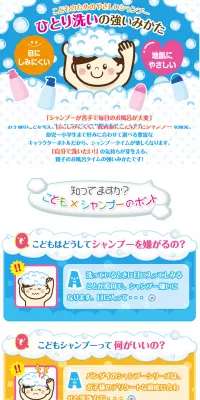 こどものためのやさしいシャンプーのLPデザイン（日用雑貨／ブルー系／かわいい系）PC版