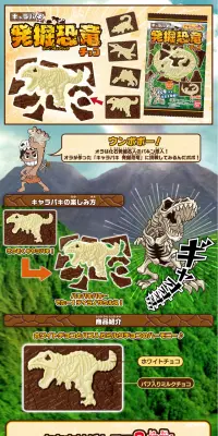 キャラパキ　発掘恐竜のLPデザイン（スイーツ・スナック菓子／ブラウン系／にぎやか系）PC版