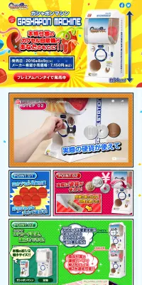 ガシャポンマシンのLPデザイン（玩具・ホビー・フィギュア／イエロー系／にぎやか系）PC版