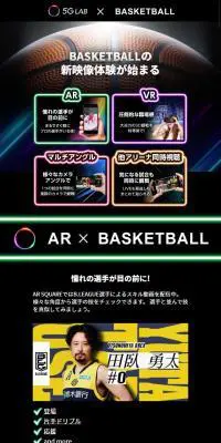 5GLAB×BASKETBALLのLPデザイン（サービス・保険・金融／ブラック系／かっこいい系）スマホ版