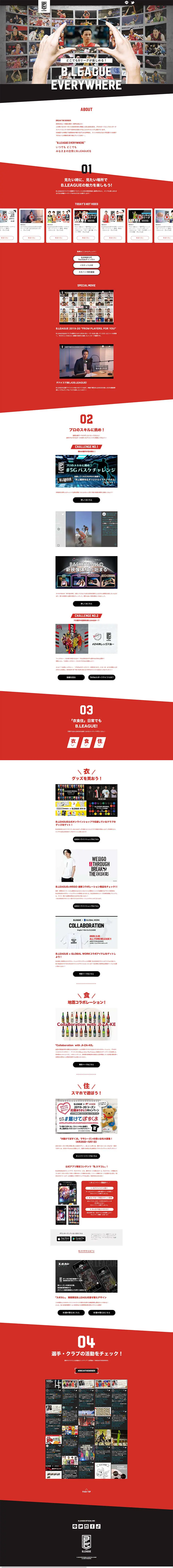 B.LEAGUE EVERYWHERE LP design (Internet service / Red tones / Cool style) PC version