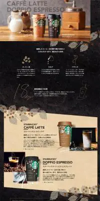 カフェラテ／ドッピオ エスプレッソのLPデザイン（飲料・お酒／ブラック系／ナチュラル系）PC版