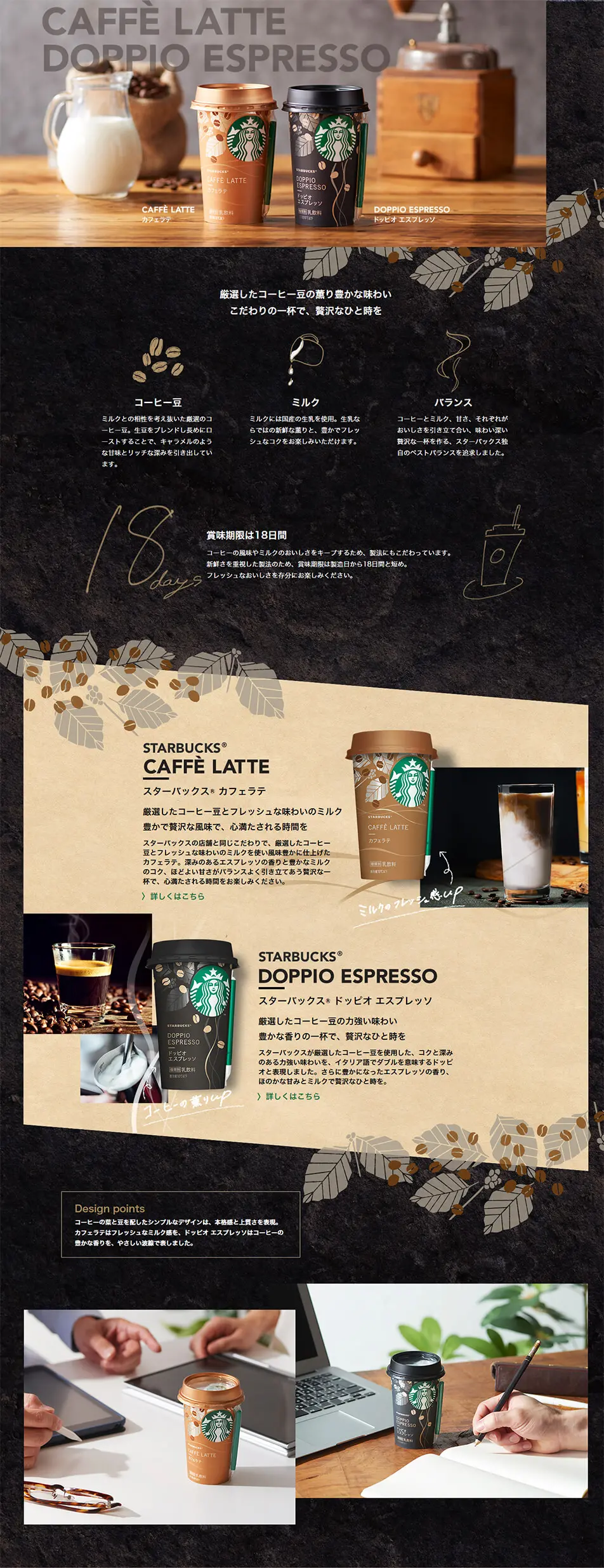 Caffè Latte / Doppio Espresso LP design (Beverages and Alcohol / Black-colored / Natural style) PC version