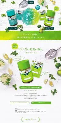 クナイプで夏開きのLPデザイン（美容・スキンケア・香水／グリーン系／爽やか系）PC版