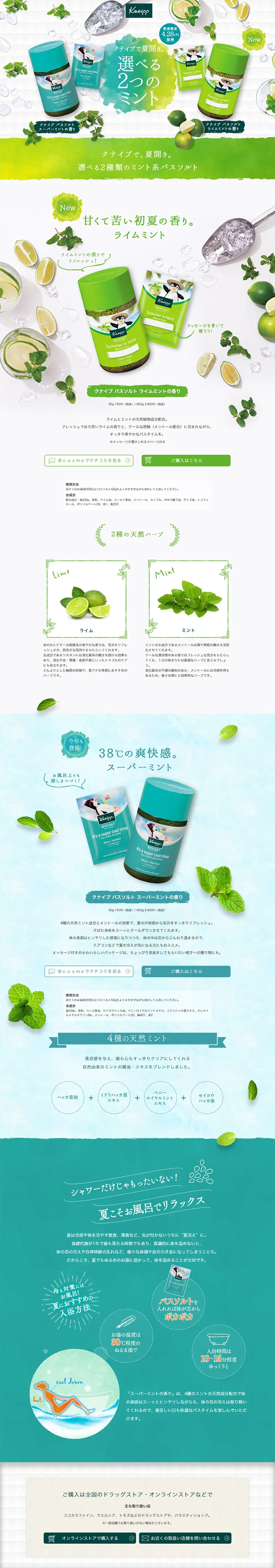 Kick off summer with Kneipp LP design (Beauty, Skincare, Fragrance / Green tones / Refreshing type) PC version