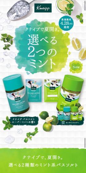 クナイプで夏開きのLPデザイン(美容・スキンケア・香水/グリーン系/爽やか系)スマホ版