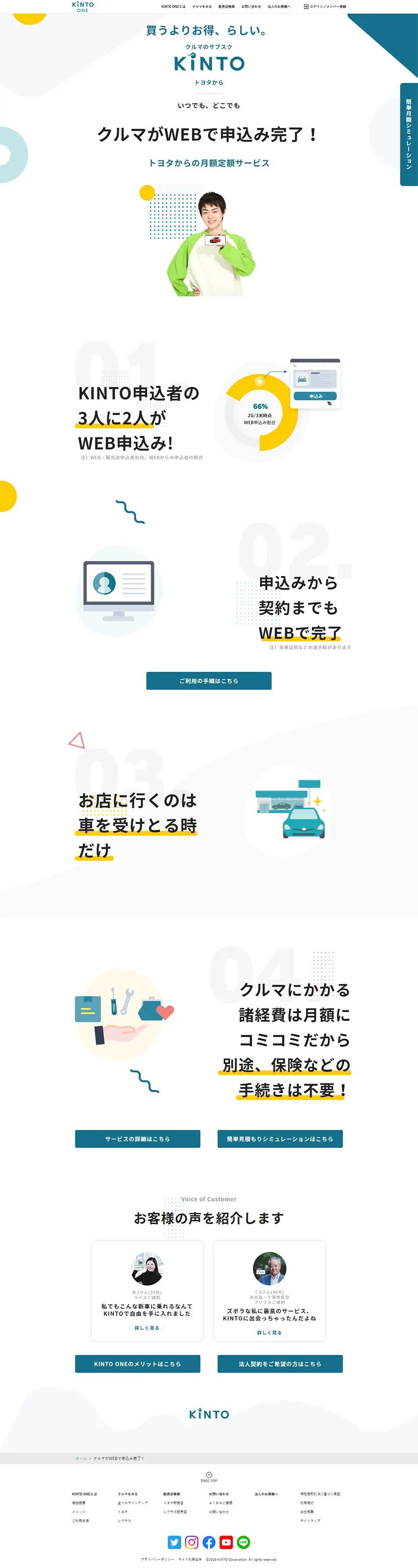 【KINTO】クルマのサブスク、トヨタからのLPデザイン（車・バイク・自転車／ホワイト系／シンプル系）PC版