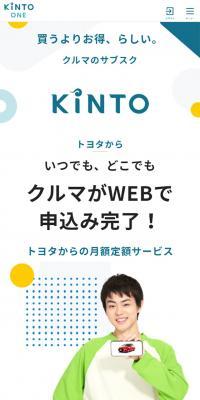 【KINTO】Car Subscription from Toyota