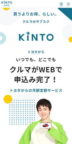 【KINTO】Car Subscription from Toyota LP design (Cars, Motorcycles, Bicycles / White-based / Simple) Mobile version