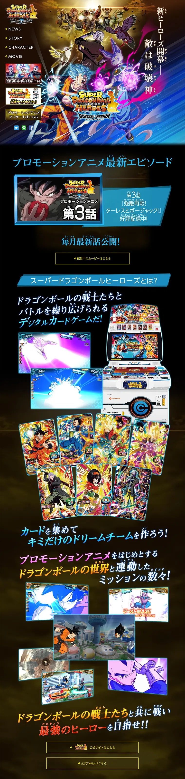 スーパードラゴンボールヒーローズ ビッグバンミッションプロモーションアニメのLPデザイン（本・音楽・ゲーム／ブラック系／かっこいい系）PC版