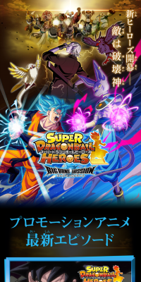 Super Dragon Ball Heroes Big Bang Mission Promotional Anime