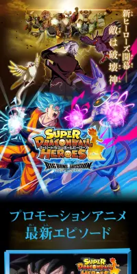 スーパードラゴンボールヒーローズ ビッグバンミッションプロモーションアニメのLPデザイン（本・音楽・ゲーム／ブラック系／かっこいい系）スマホ版