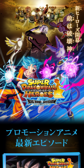 スーパードラゴンボールヒーローズ ビッグバンミッションプロモーションアニメのLPデザイン（本・音楽・ゲーム／ブラック系／かっこいい系）スマホ版