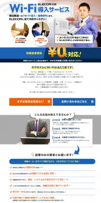 Wi-Fi(無線LAN)導入・工事・保守業務サービスのLPデザイン（インターネットサービス／ブルー系／信頼・安心系）PC版