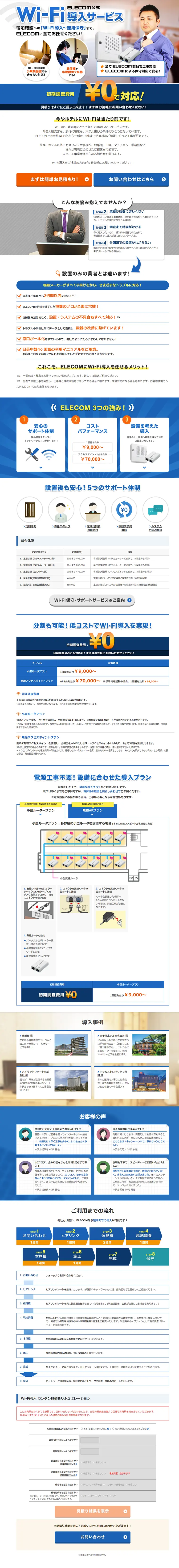 Wi-Fi(無線LAN)導入・工事・保守業務サービスのLPデザイン（インターネットサービス／ブルー系／信頼・安心系）PC版