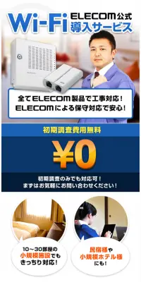 Wi-Fi(無線LAN)導入・工事・保守業務サービスのLPデザイン（インターネットサービス／ブルー系／信頼・安心系）スマホ版