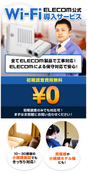 Wi-Fi(無線LAN)導入・工事・保守業務サービスのLPデザイン（インターネットサービス／ブルー系／信頼・安心系）スマホ版