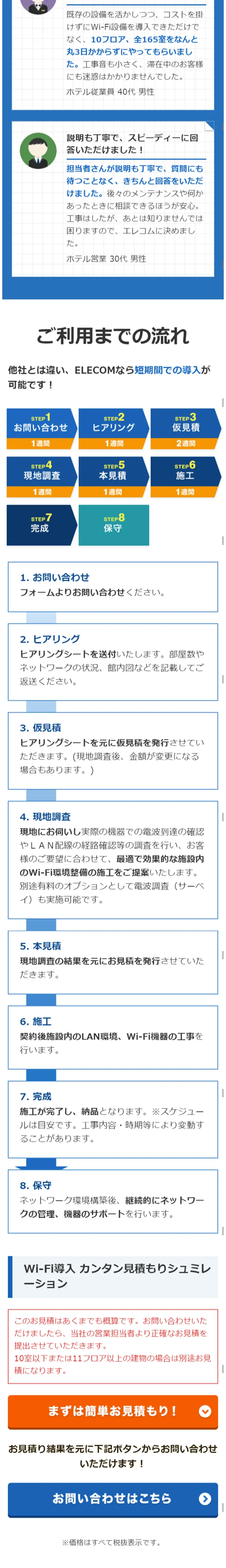 Wi-Fi(無線LAN)導入・工事・保守業務サービスのLPデザイン（インターネットサービス／ブルー系／信頼・安心系）スマホ版
