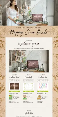 Happy june brideのLPデザイン（インターネットサービス／ベージュ系／キレイ系）PC版