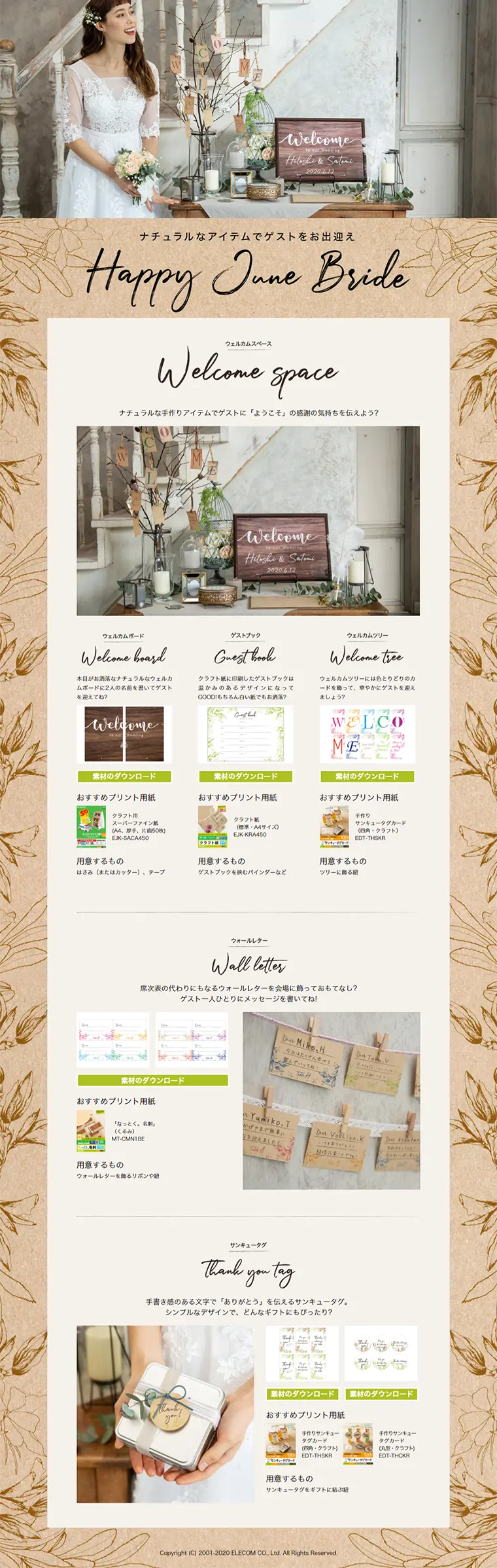 Happy June bride LP design (Internet service / Beige tones / Refined style) PC version