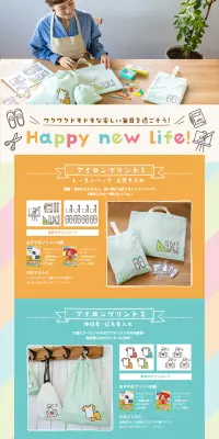 Happy new life！のLPデザイン（インターネットサービス／カラフル系／にぎやか系）PC版