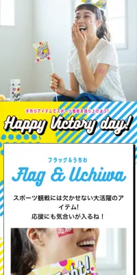 Happy victory day!のLPデザイン（インターネットサービス／イエロー系／爽やか系）スマホ版