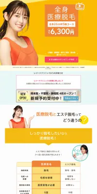 医療レーザー脱毛・全身脱毛のLPデザイン（美容サービス／オレンジ系／キレイ系）PC版