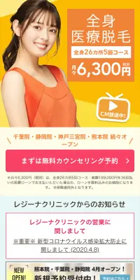 医療レーザー脱毛・全身脱毛のLPデザイン（美容サービス／オレンジ系／キレイ系）スマホ版