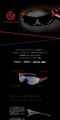 ゲーミンググラスのLPデザイン（ファッション／ブラック系／かっこいい系）PC版