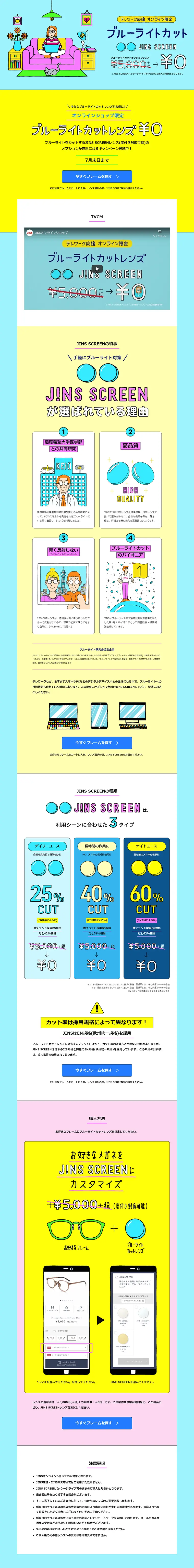 JINS SCREEN Free Optional Lenses Campaign LP design (Services, Insurance, and Finance / Shades of blue / Cute style) PC version
