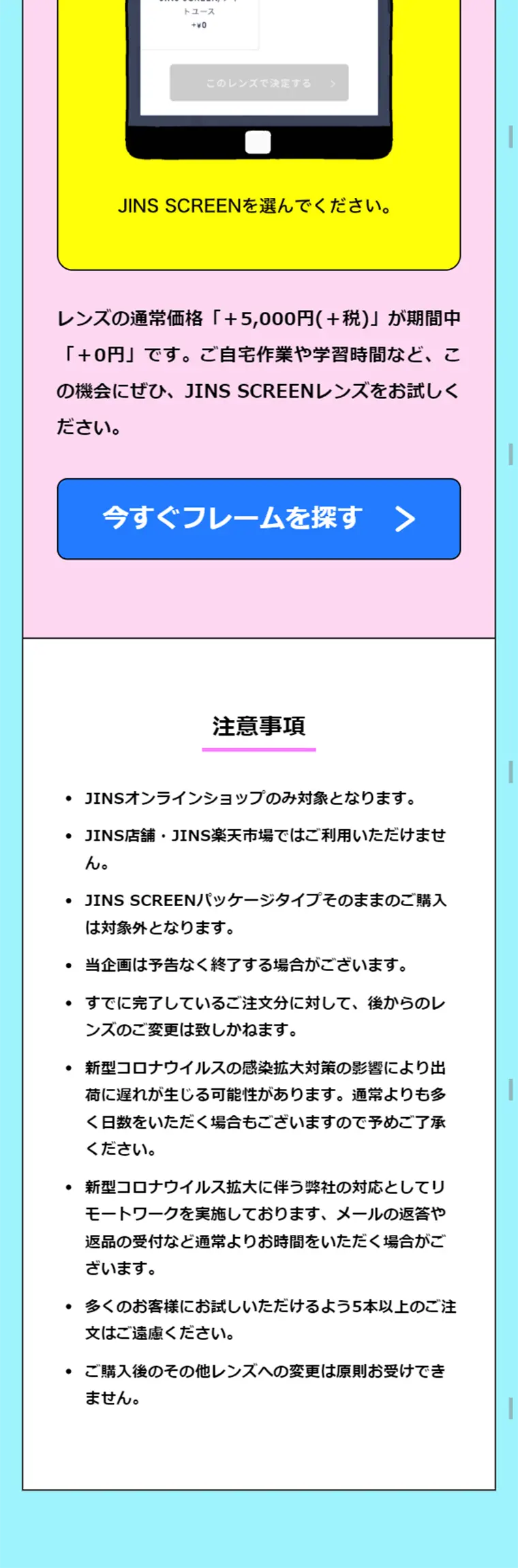 JINS SCREEN Free Optional Lenses Campaign LP design (Services, Insurance, and Finance / Shades of blue / Cute style) Mobile version