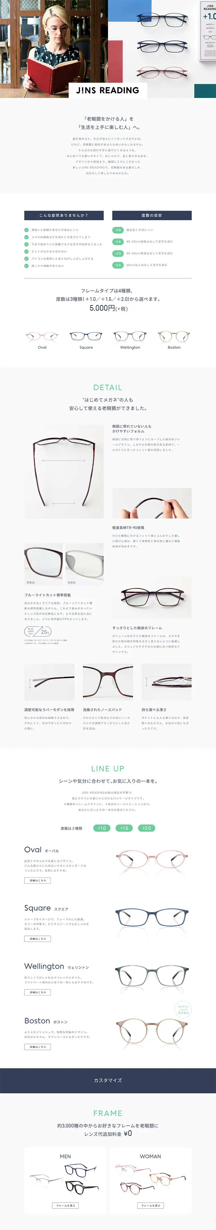 JINS READINGのLPデザイン（ファッション／ホワイト系／シンプル系）PC版