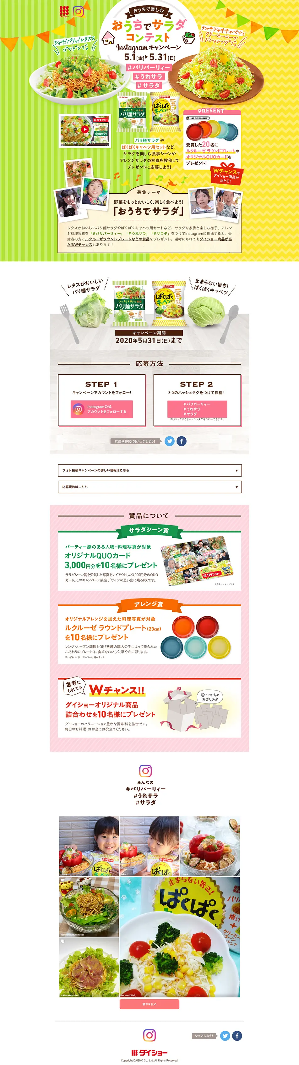 At-Home Salad Contest LP design (Internet service / Multi-color type / Cute style) PC version