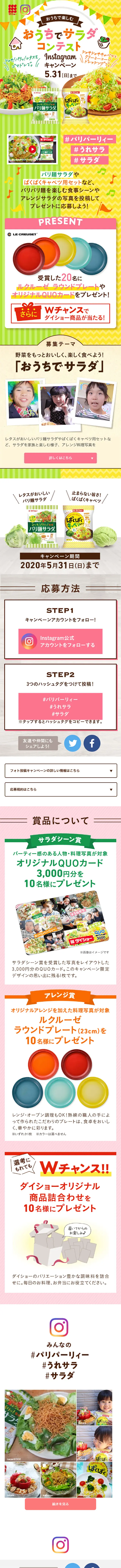 At-Home Salad Contest LP design (Internet service / Multi-color type / Cute style) Mobile version