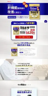 ハウスのクルビサのLPデザイン（健康・美容食品・サプリ／ブルー系／力強い系）PC版