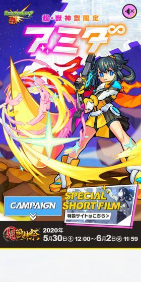 New Limited Character Amida Debuts! Campaign Special Website LP design (Books, Music, Games / Multi-color type / Flashy style) Mobile version