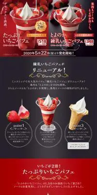 練乳いちごパフェ リニューアルのLPデザイン（スイーツ・スナック菓子／ブラック系）PC版