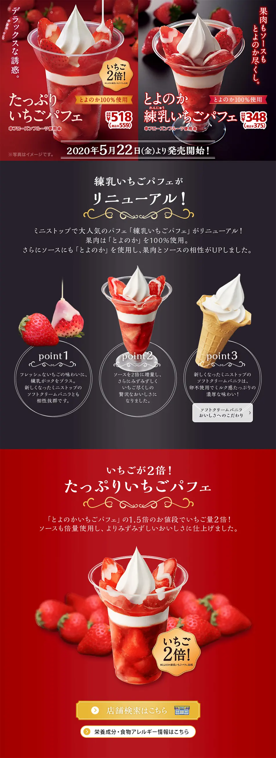 練乳いちごパフェ リニューアルのLPデザイン（スイーツ・スナック菓子／ブラック系）PC版